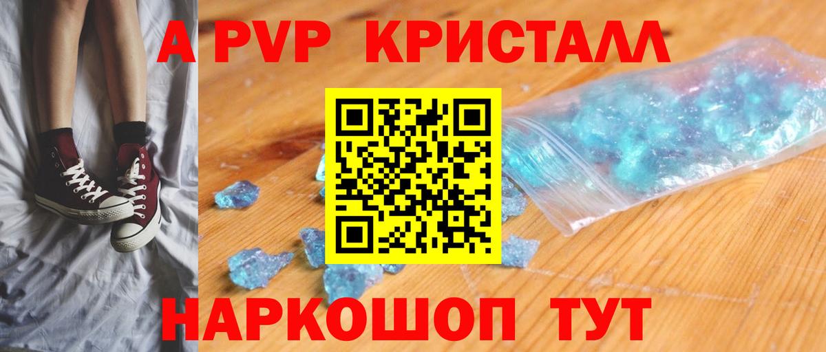 A PVP Crystall Южно-Сахалинск