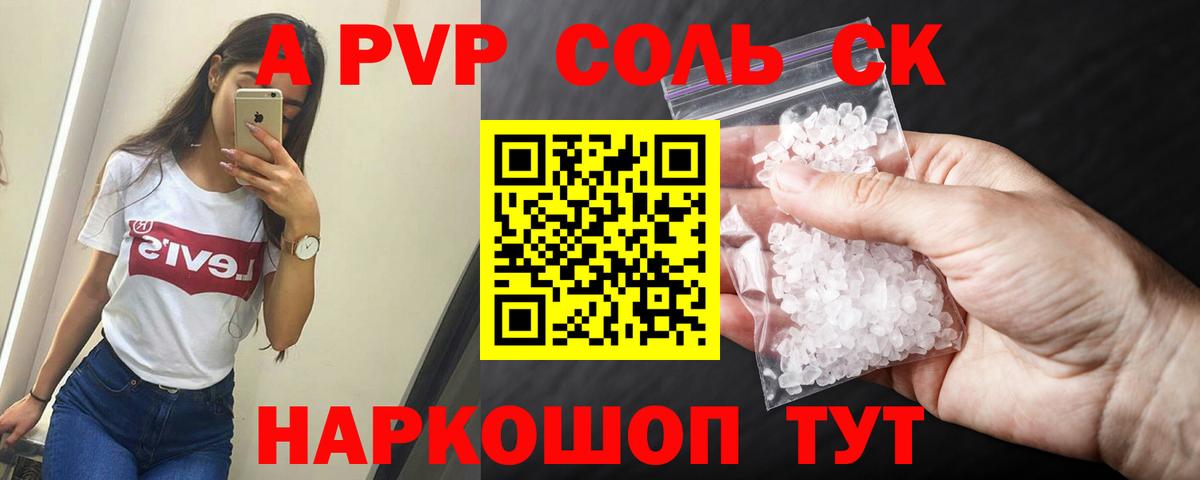 APVP Crystall  А ПВП VHQ  Вход с VPN  Южно-Сахалинск  Alpha PVP крисы CK 