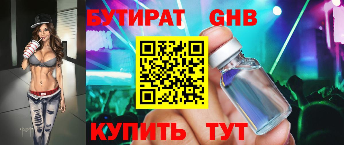 БУТИРАТ GHB Южно-Сахалинск
