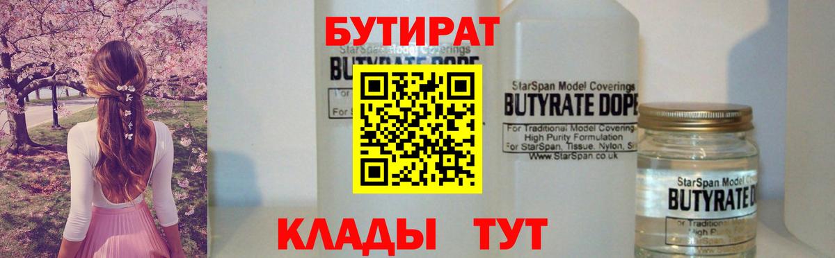 Бутират оксибутират  Вход с VPN  Южно-Сахалинск 