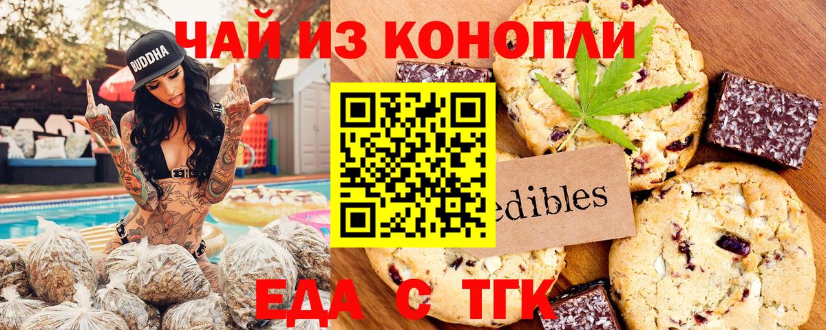 Печенье с ТГК марихуана  Вход с VPN  Южно-Сахалинск 
