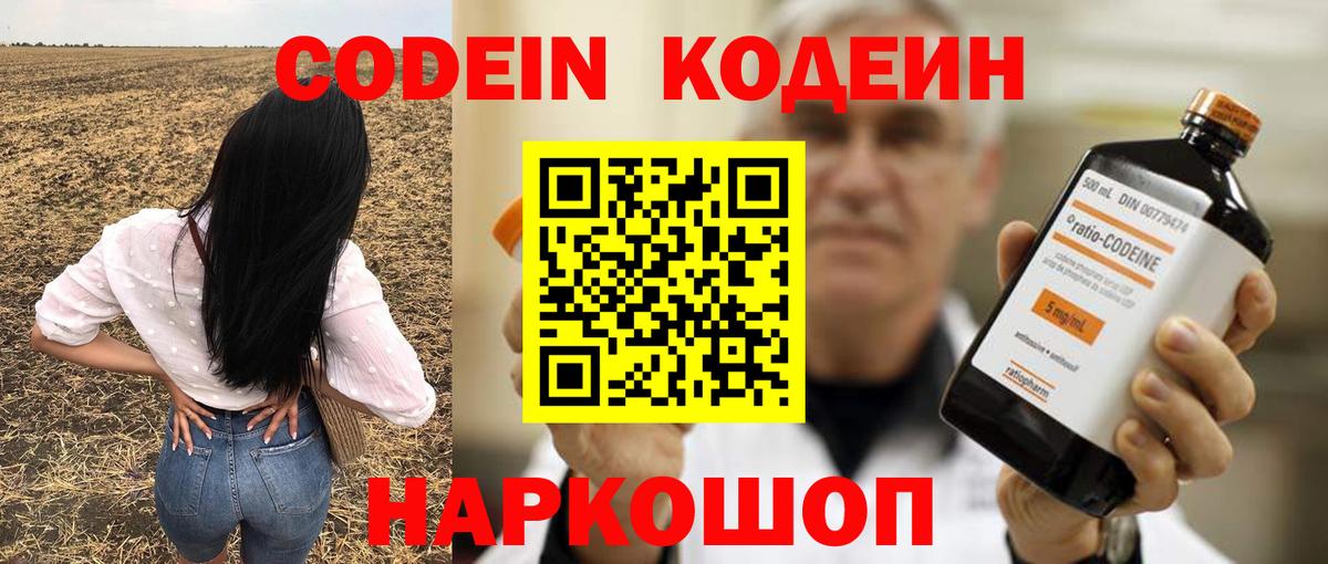 Кодеин напиток Lean (лин)  Вход с VPN  Южно-Сахалинск  Кодеиновый сироп Lean напиток Lean (лин) 