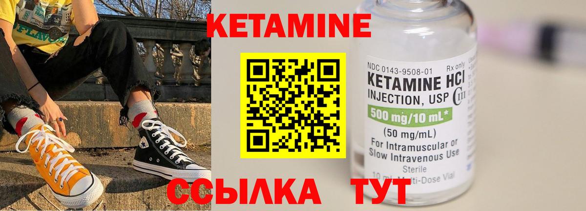 КЕТАМИН VHQ Южно-Сахалинск