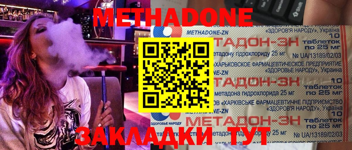 МЕТАДОН VHQ  Метадон белоснежный  Вход с VPN  Южно-Сахалинск 
